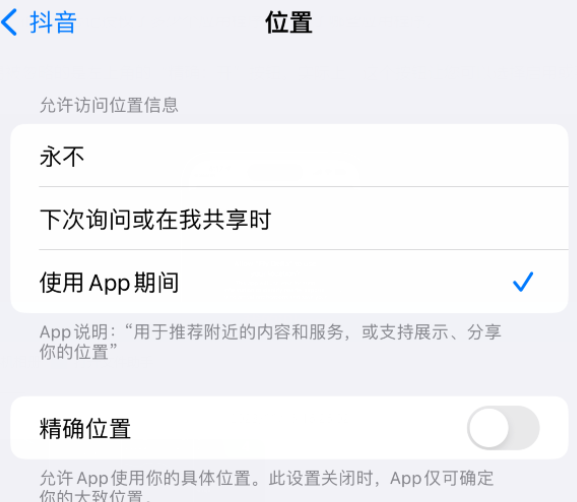 临川apple服务如何检查iPhone中哪些应用程序正在使用位置 