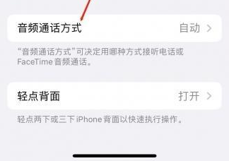 临川苹果蓝牙维修店分享iPhone设置蓝牙设备接听电话方法