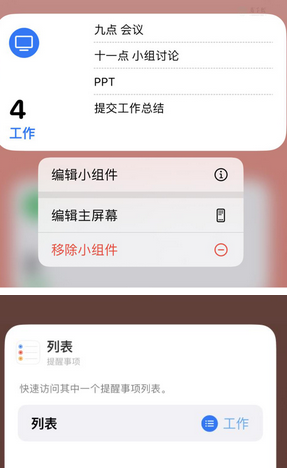 临川苹果14维修店分享iPhone14如何设置主屏幕显示多个不同类型提醒事项