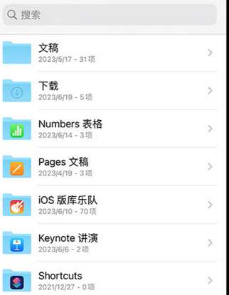 临川apple维修中心分享iPhone文件应用中存储和找到下载文件