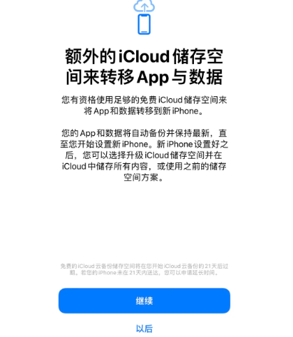 临川苹果14维修网点分享iPhone14如何增加iCloud临时免费空间