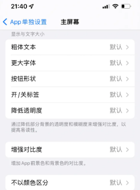 临川苹果14服务点分享iPhone14如何单独设置App