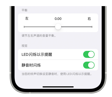 临川苹果14维修分享iPhone14静音时如何设置LED闪烁提示 