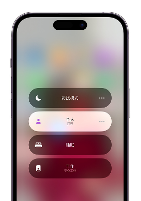 临川苹果14维修中心分享在iPhone14上定制个人专注模式 