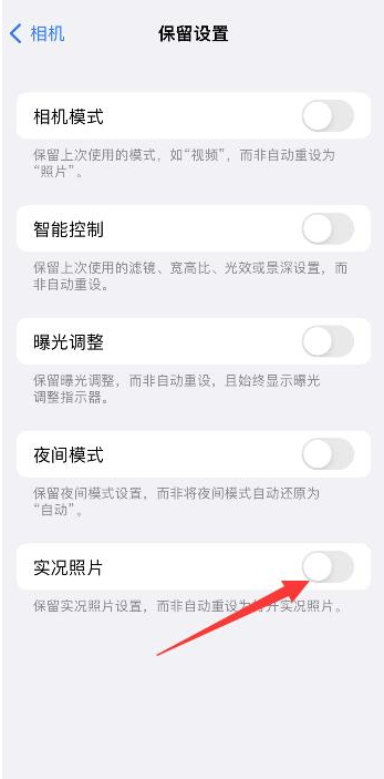 临川苹果维修网点分享iPhone14关闭实况照片操作方法 