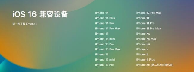 临川苹果手机维修分享:iOS 16.4 Beta 3支持哪些机型升级？ 