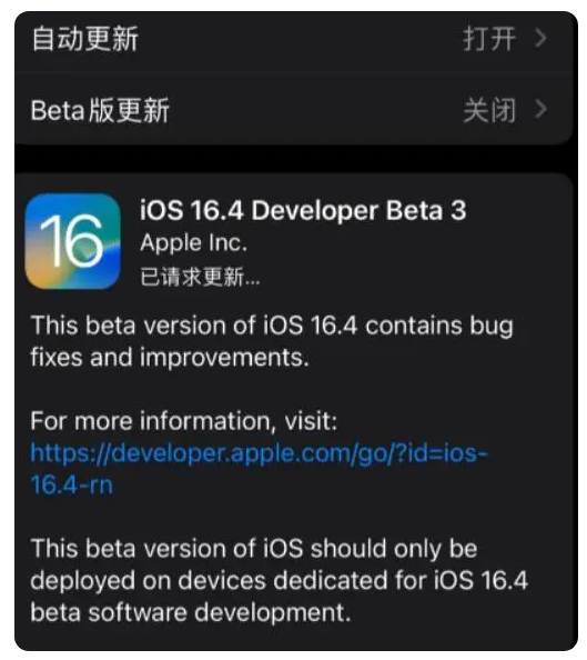 临川苹果手机维修分享：iOS16.4Beta3更新了什么内容？ 