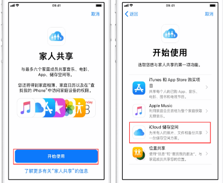 临川苹果14维修分享：iPhone14如何与家人共享iCloud储存空间？ 