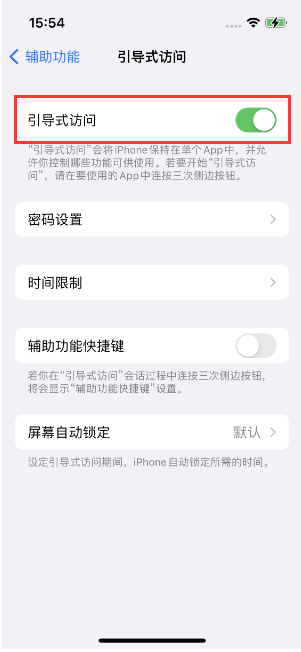 临川苹果14维修店分享iPhone 14引导式访问按三下没反应怎么办 