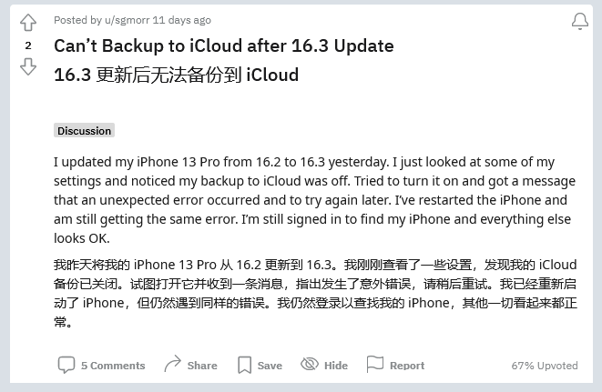 临川苹果手机维修分享iOS 16.3 升级后多项 iCloud 服务无法同步怎么办 