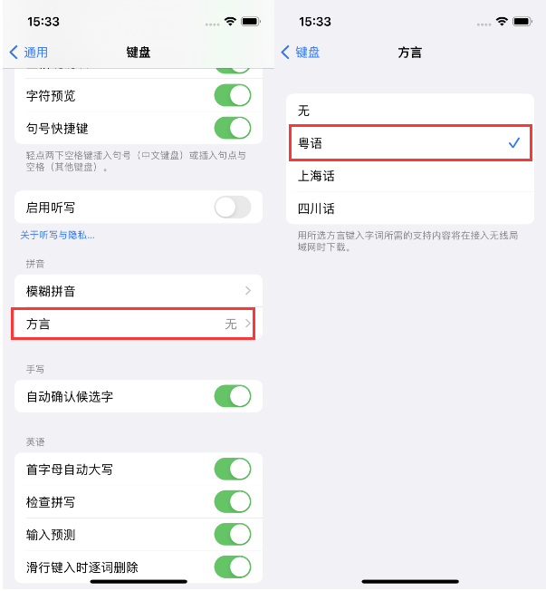 临川苹果14服务点分享iPhone 14plus设置键盘粤语方言的方法 