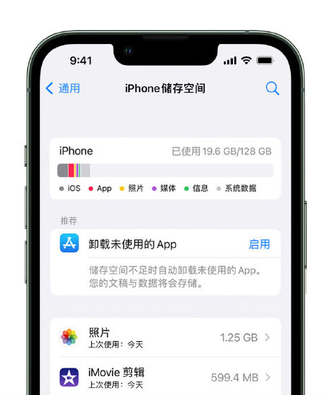 临川苹果14维修店分享管理 iPhone 14 机型储存空间的方法 