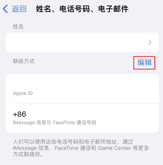 临川苹果手机维修点分享iPhone 上更新 Apple ID的方法 