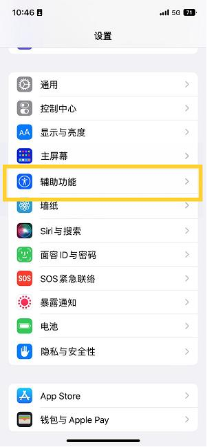 临川苹果14维修分享iPhone 14设置单手模式方法教程 