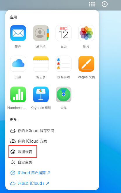 临川苹果手机维修分享iPhone 小技巧：通过苹果 iCloud 官网恢复已删除的文件 