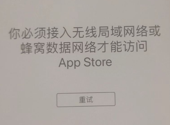 临川苹果服务网点分享无法在 iPhone 上打开 App Store 怎么办 