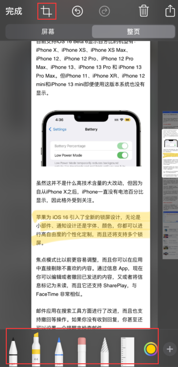 临川苹果手机维修分享小技巧：在 iPhone 上给截屏图片做标记 