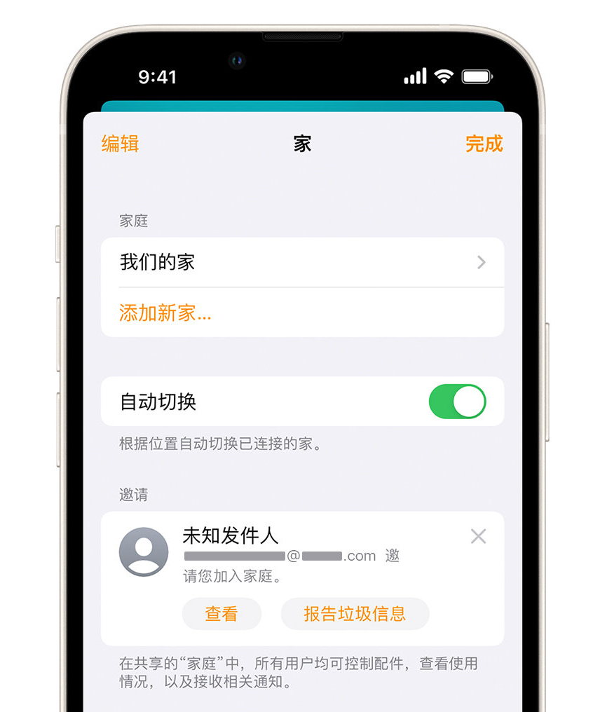 临川苹果手机维修分享iPhone 小技巧：在“家庭”应用中删除和举报垃圾邀请 