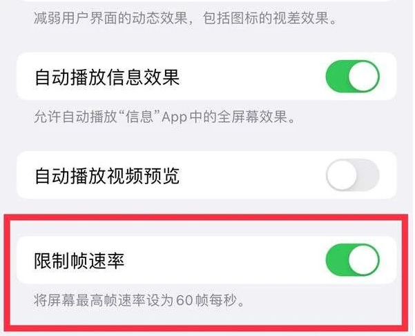 临川苹果13维修分享iPhone13 Pro高刷是否可以手动控制 