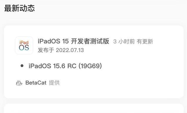 临川苹果手机维修分享苹果iOS 15.6 RC版更新建议 