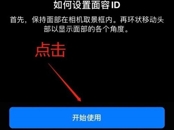 临川苹果13维修分享iPhone 13可以录入几个面容ID 