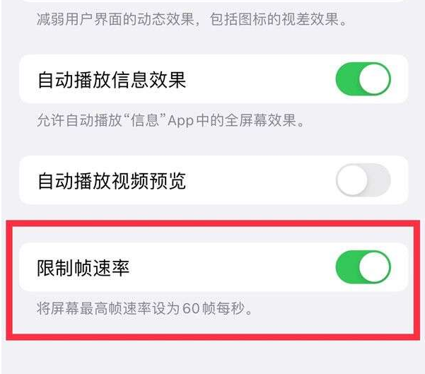 临川苹果13维修分享iPhone13 Pro高刷设置方法 