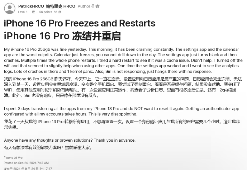 临川苹果16维修分享iPhone 16 Pro / Max 用户遇随机卡死 / 重启问题 