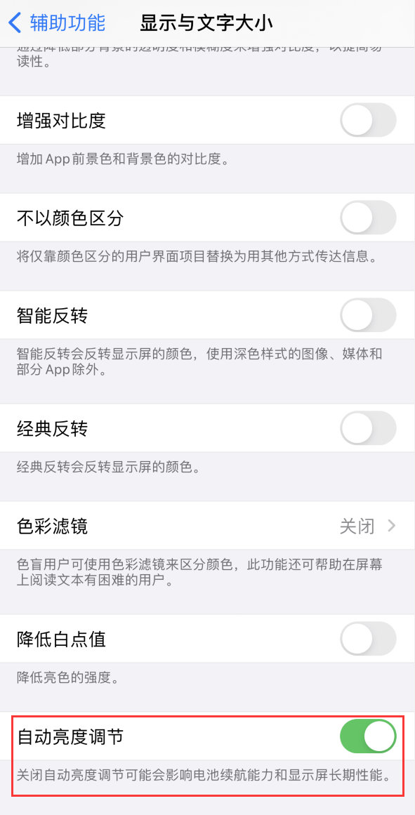 临川苹果手机维修分享iPhone 自动亮度调节失灵怎么办 